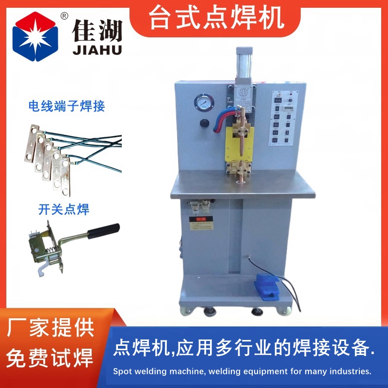 台式精密点焊机
